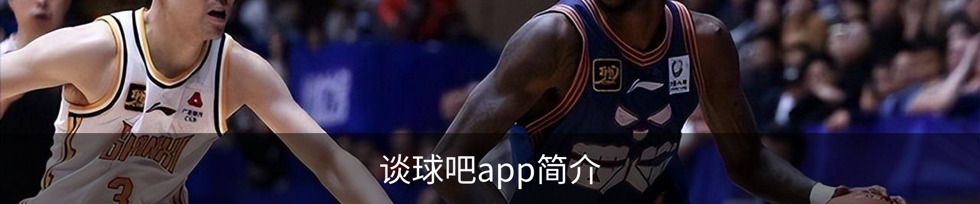 谈球吧app简介